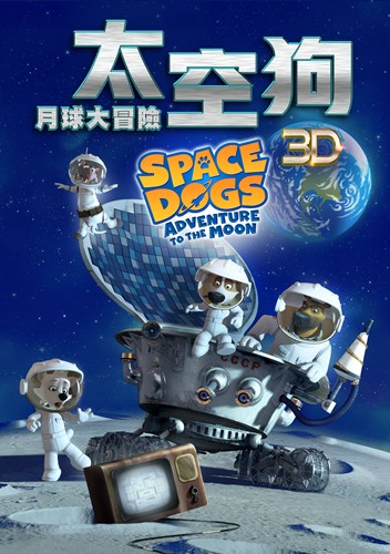 SPACE DOGS: ADVENTURE TO THE MOON