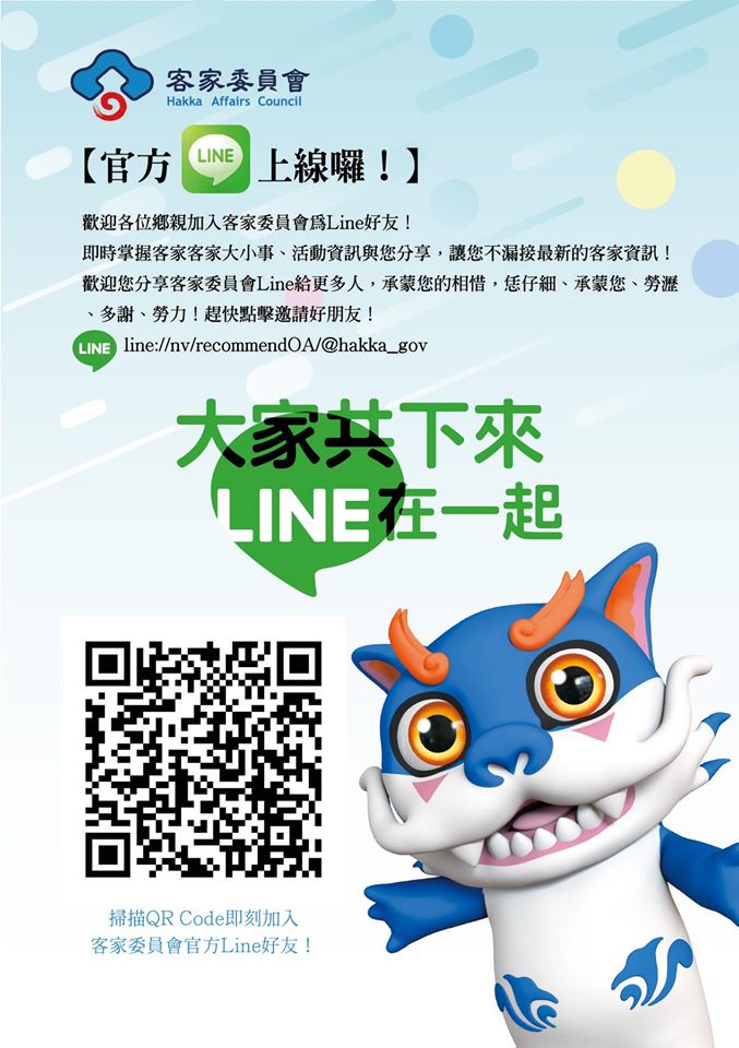 官方LINE帳號上線宣傳海報