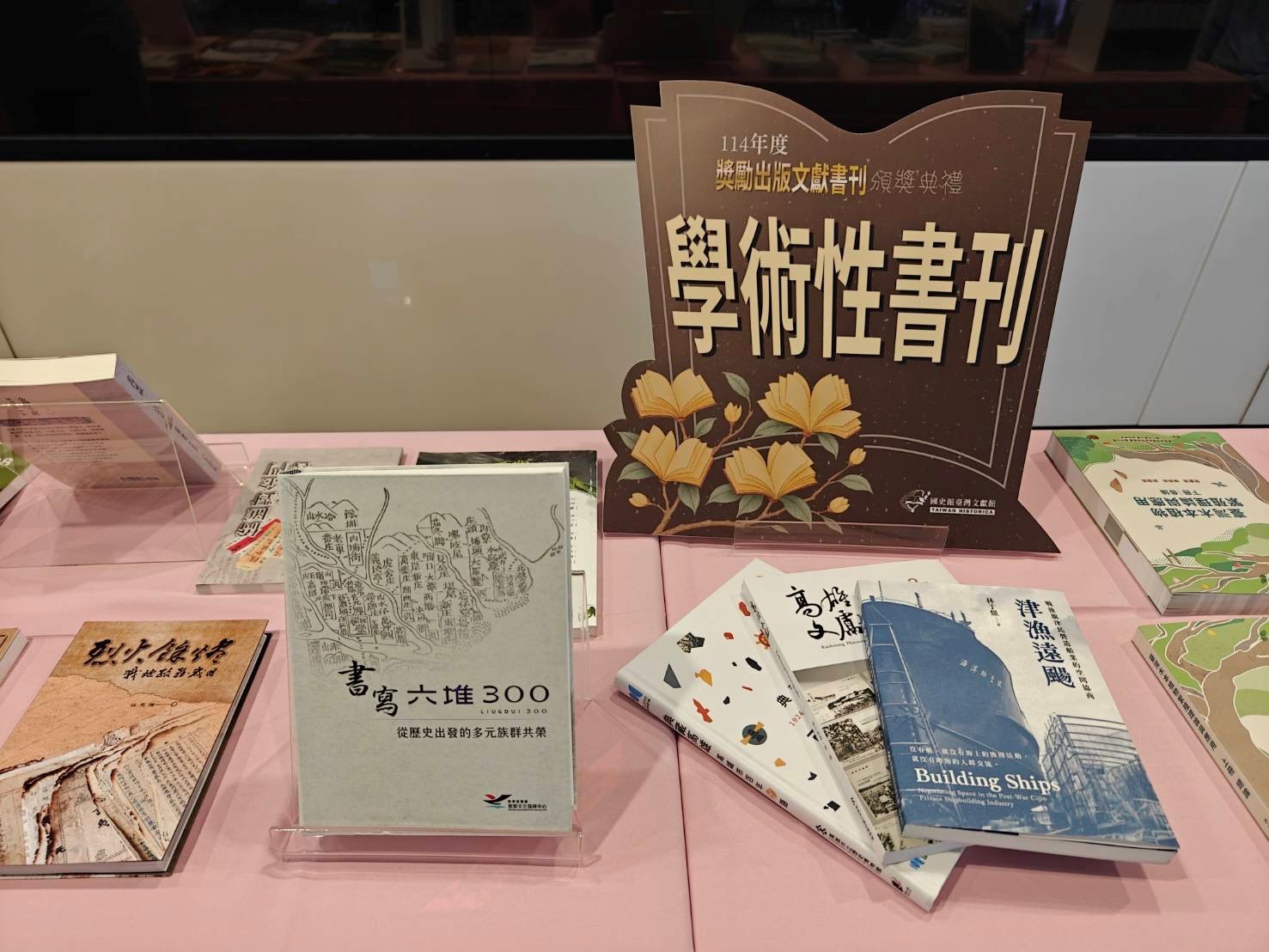 客發中心出版品《書寫六堆300–從歷史出發的多元族群共榮》獲得學術性文獻書刊佳作