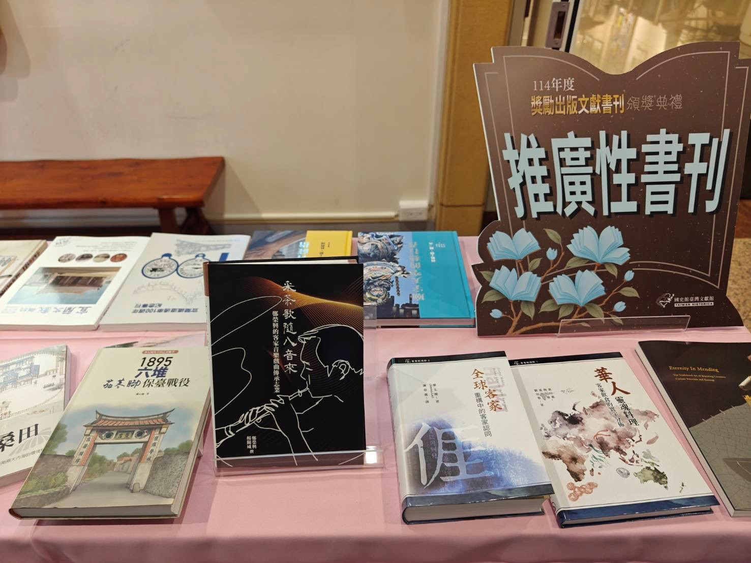 客發中心出版品《1895六堆茄苳腳保臺戰役》獲推廣性文獻書刊優等獎，《采茶歌隨八音來：鄭榮興的客家音樂戲曲傳承志業》、《華人靈魂料理—客家飲食的寰宇分佈》及《全球客家：重構中的客家認同》獲推廣性文獻書刊佳作獎