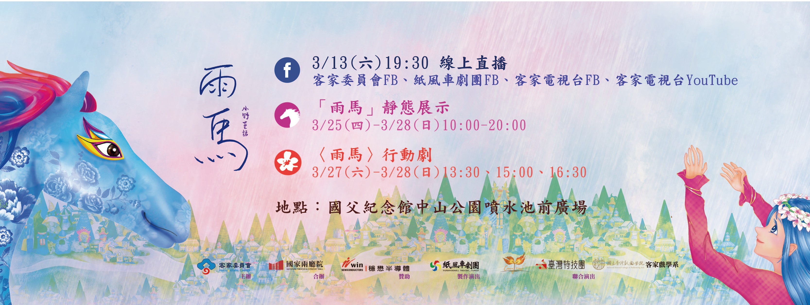 Hakka theatre ‘Rain Horse’ impresses audience across Taiwan 展示圖