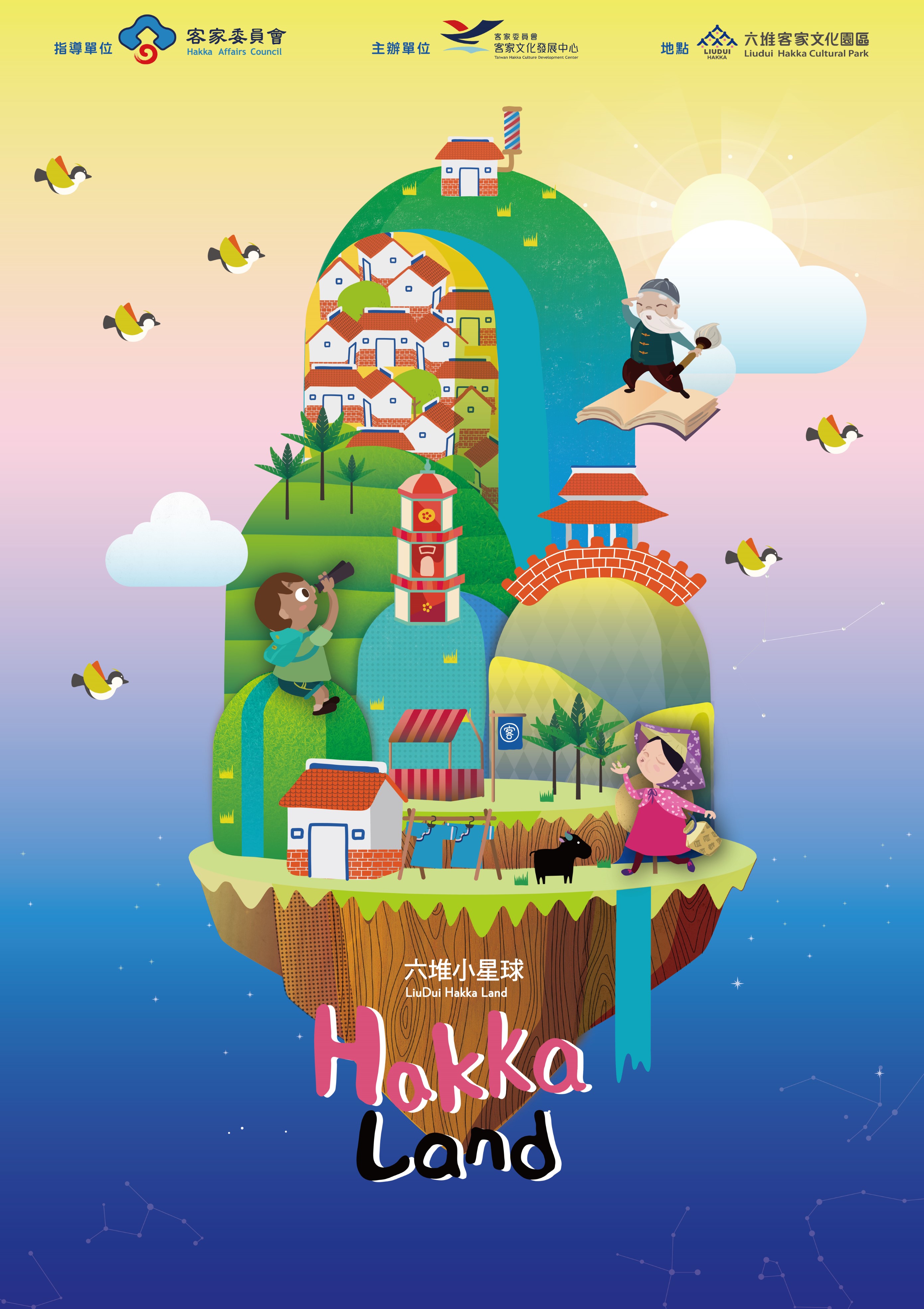 Liudui small planet poster