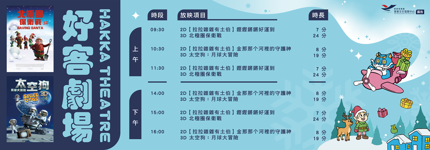 好客劇場115年資訊banner 電腦版2000 X 700