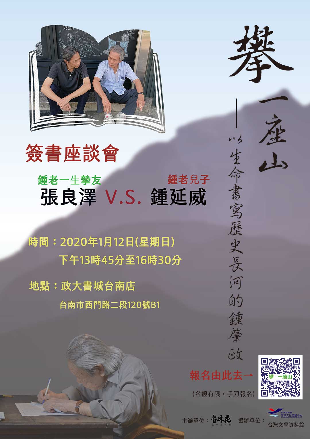 《攀 一座山》簽書座談會(台南場)活動宣傳海報