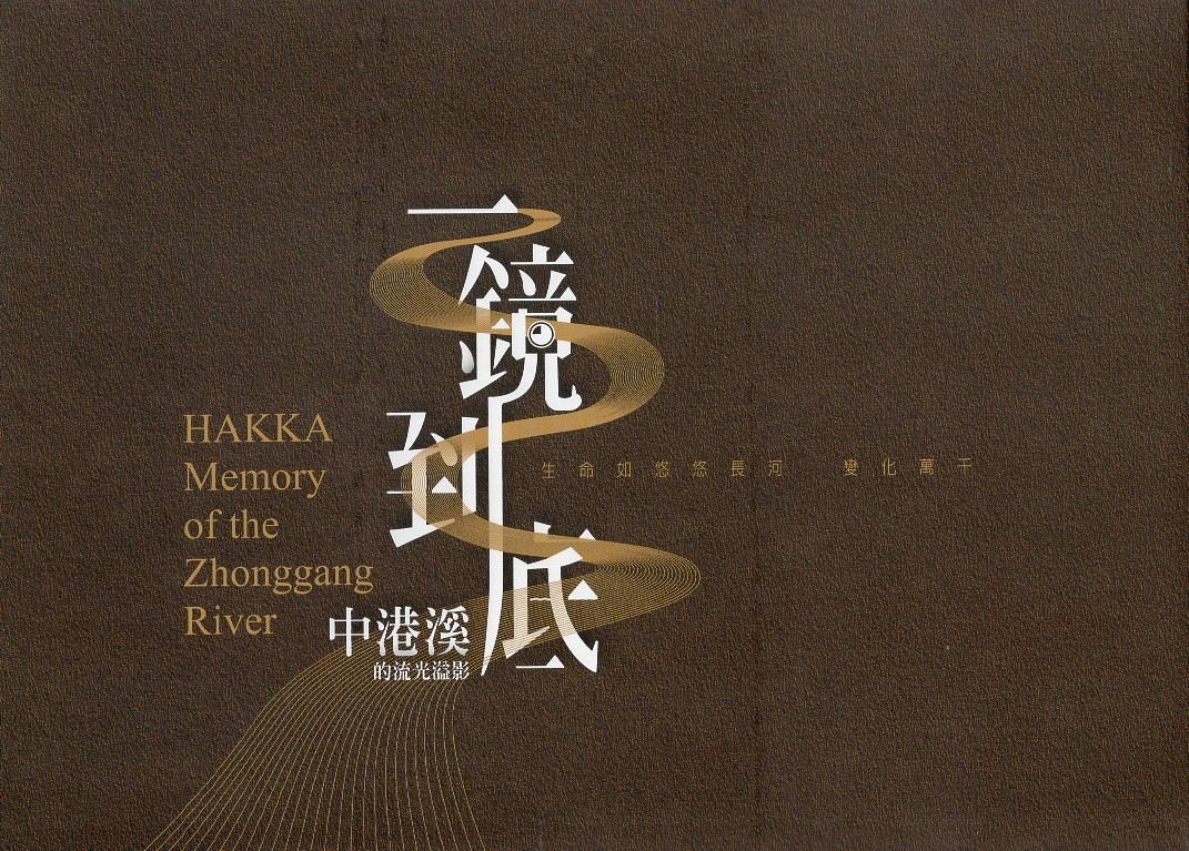Newly released photography book traces historical thread of Hakka villages in Miaoli 展示圖