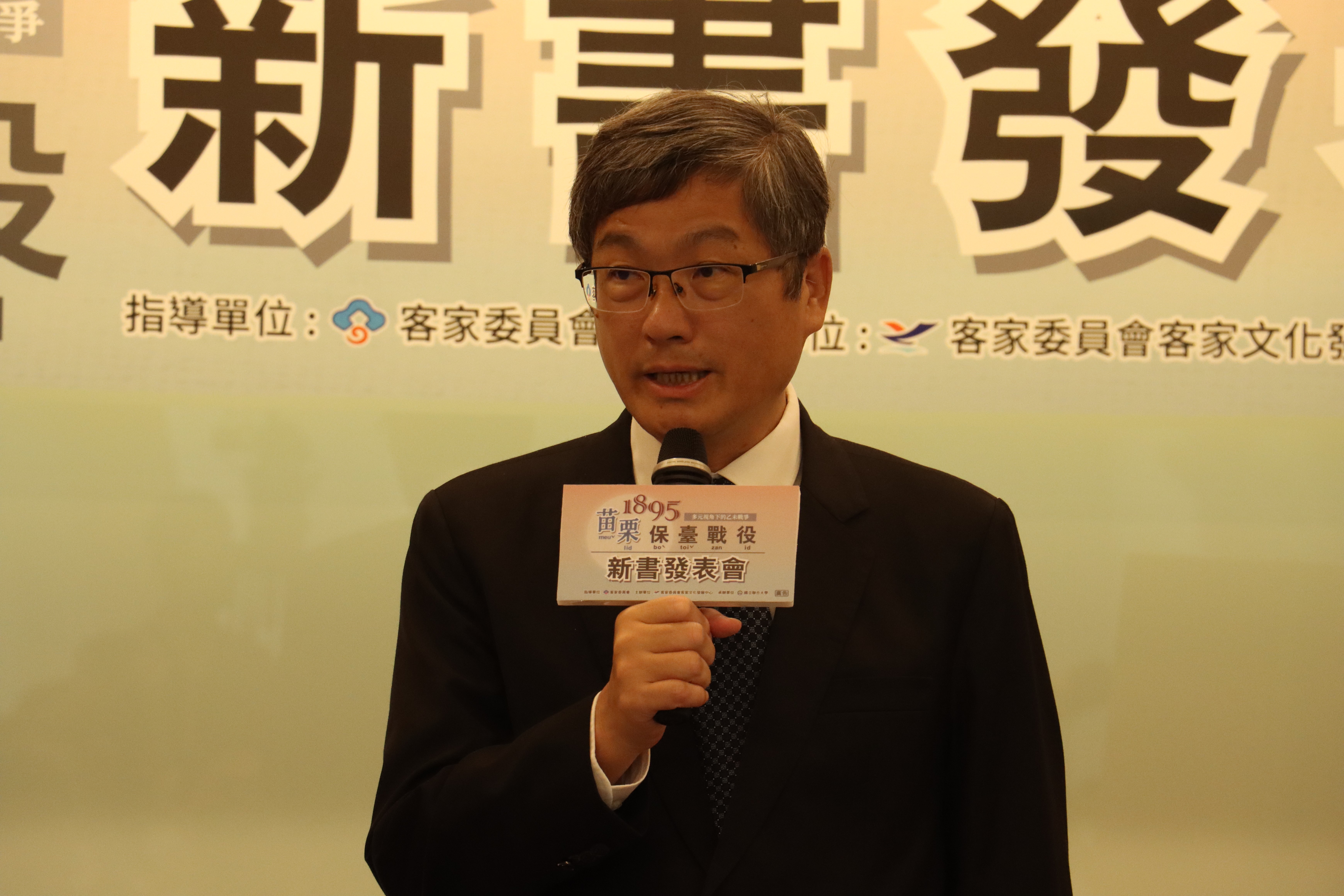 《1895苗栗保臺戰役》新書發表會由客家委員會楊長鎮主委致詞