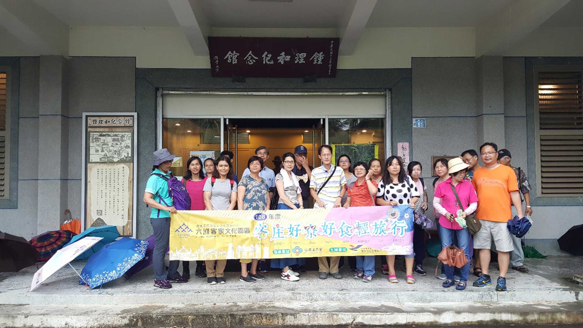 Liudui Hakka light trip with a pleasant tour and good food—Group photos taken in the Zhong Li-He Memorial Hall