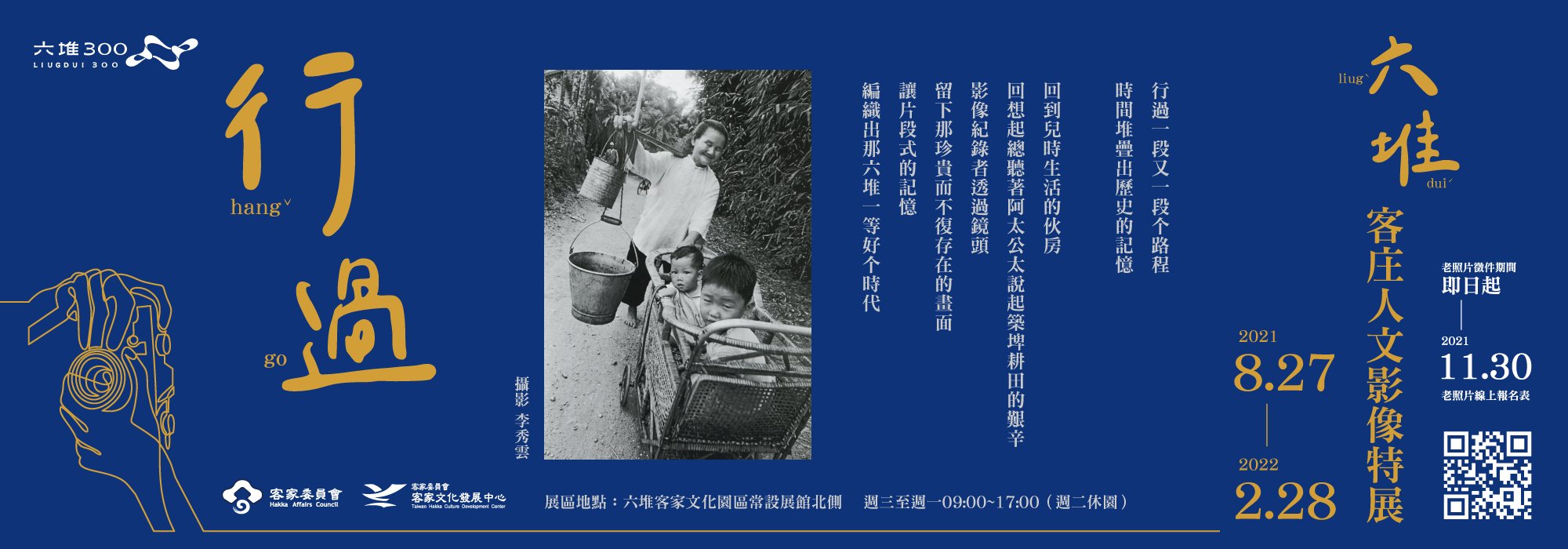Hakka special exhibition featuring old photos of the Liudui region takes place until 2022 展示圖