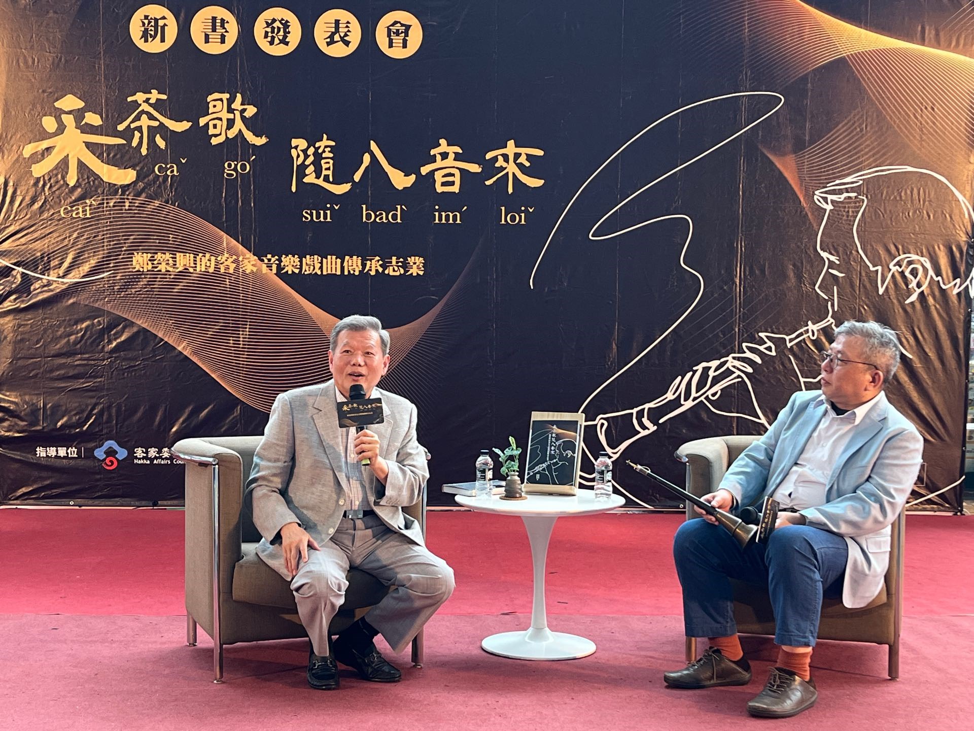 采茶歌_隨八音來新書發表會，范揚坤教授與鄭榮興校長對話分享