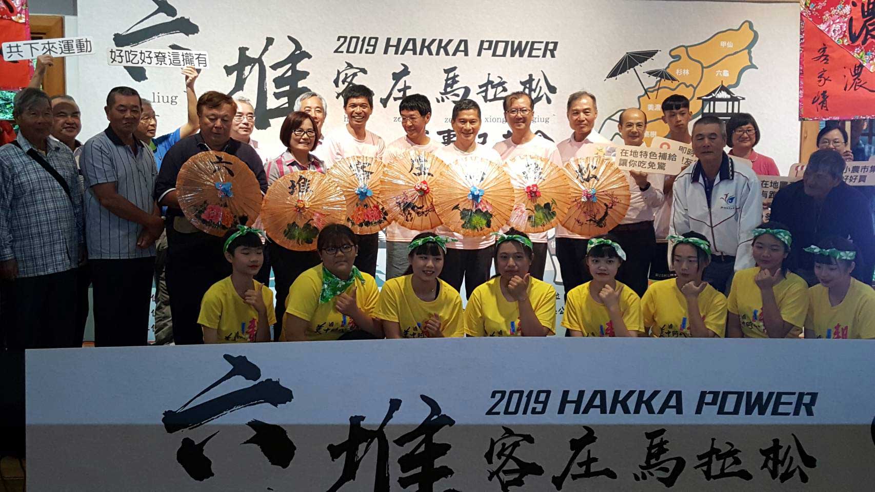 「Hakka Power 2019六堆客庄馬拉松」記者會 合照