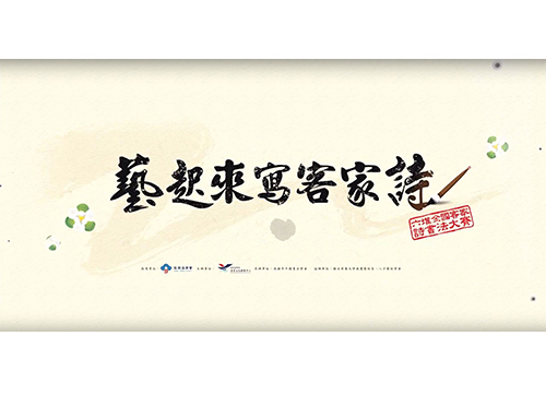 Let’s Write Hakka Poems Together  展示圖