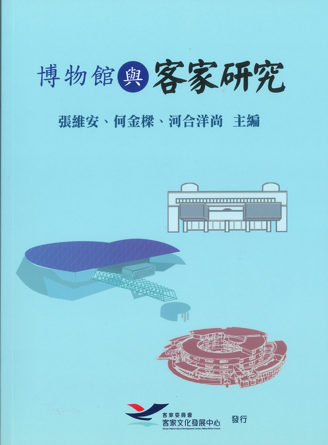 Museums and Hakka Studies 展示圖
