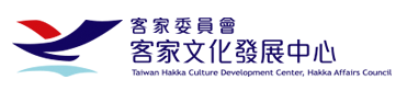 客家委員會客家文化發展中心  Logo