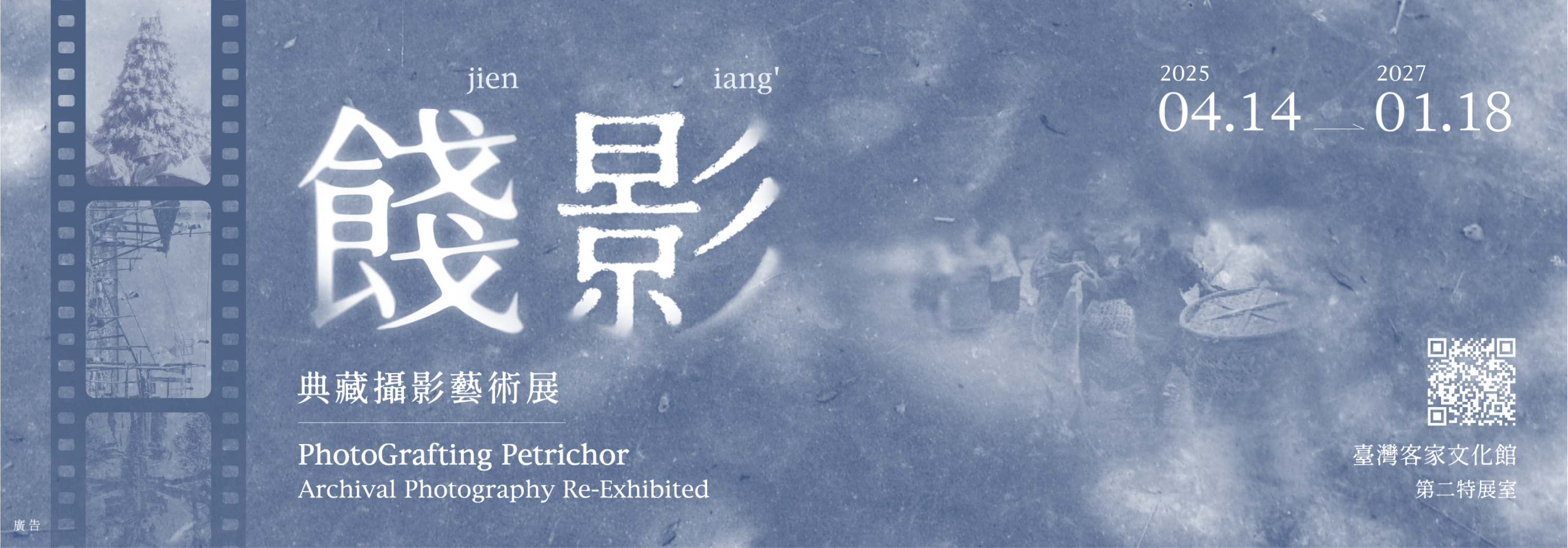 第二特展室 -「餞影-典藏攝影藝術展」 主圖