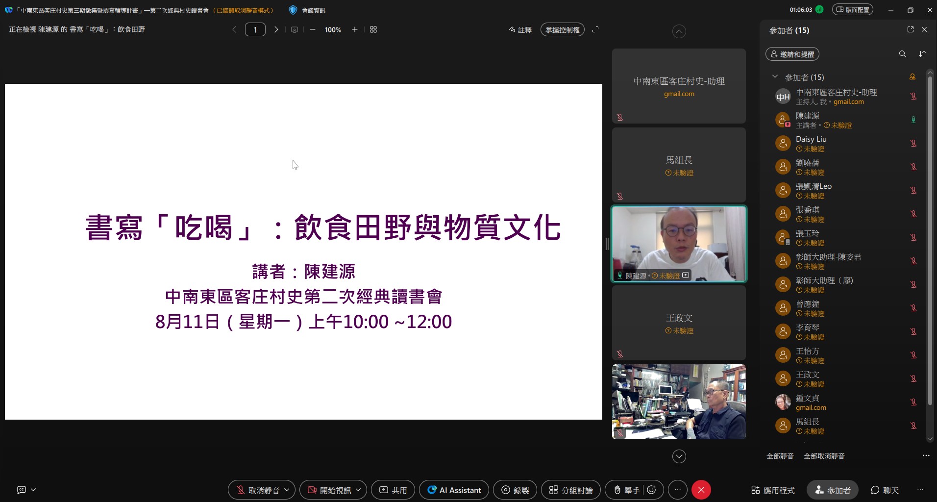 Opening Remarks And Introduction By Professor Chen Chien Yuan