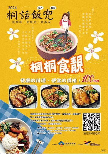 桐話飯兜海報