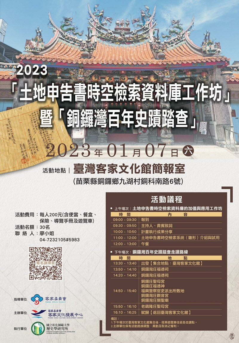 2023「土地申告書時空檢索資料庫工作坊」暨「銅鑼灣百年史蹟踏查」