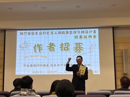 桃竹苗客庄村史第三期人才招募說明會何金樑主任致詞