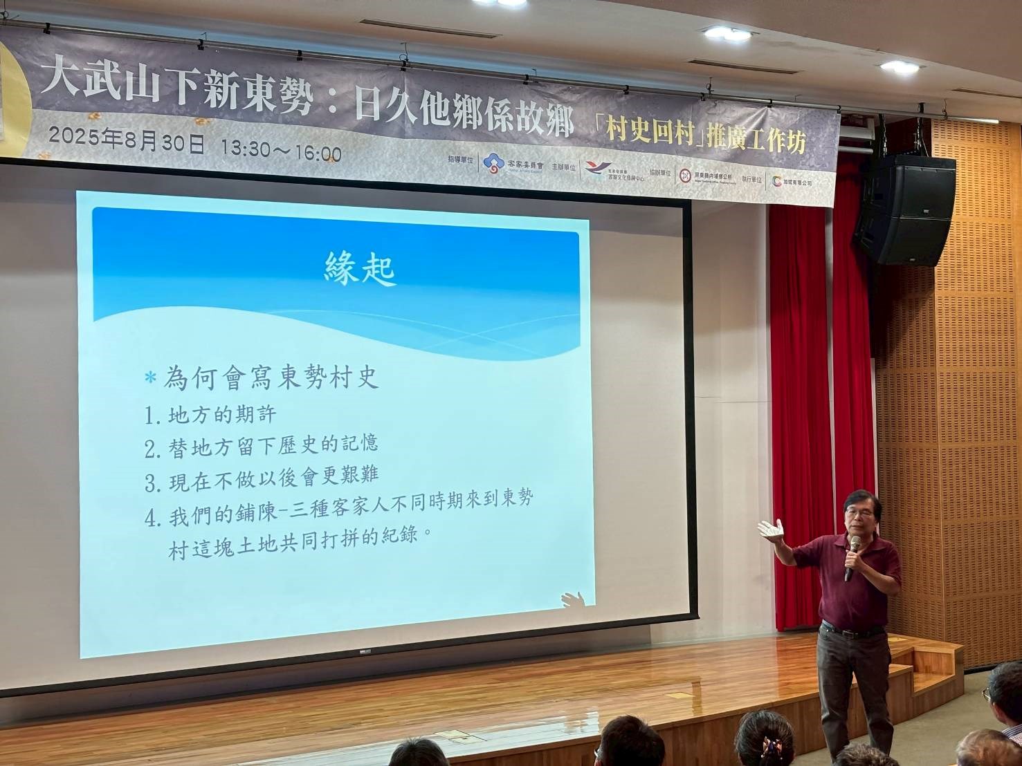 「村史回村」走進屏東內埔新東勢-學者耆老共織庄頭記憶，客家委員會黃啟仁委員暢談新東勢的起源