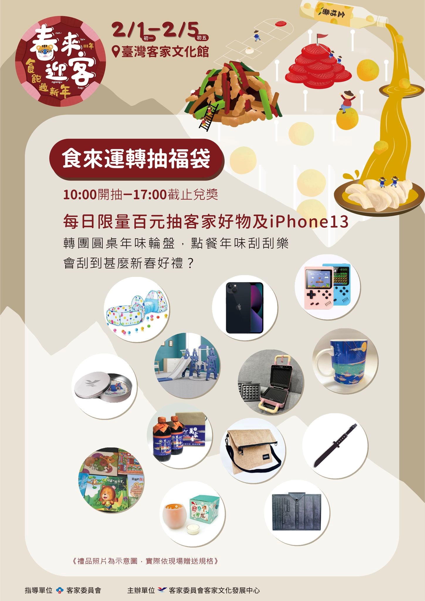 食來運轉抽福袋-每日限量百元福袋抽客家好物及iPhone13