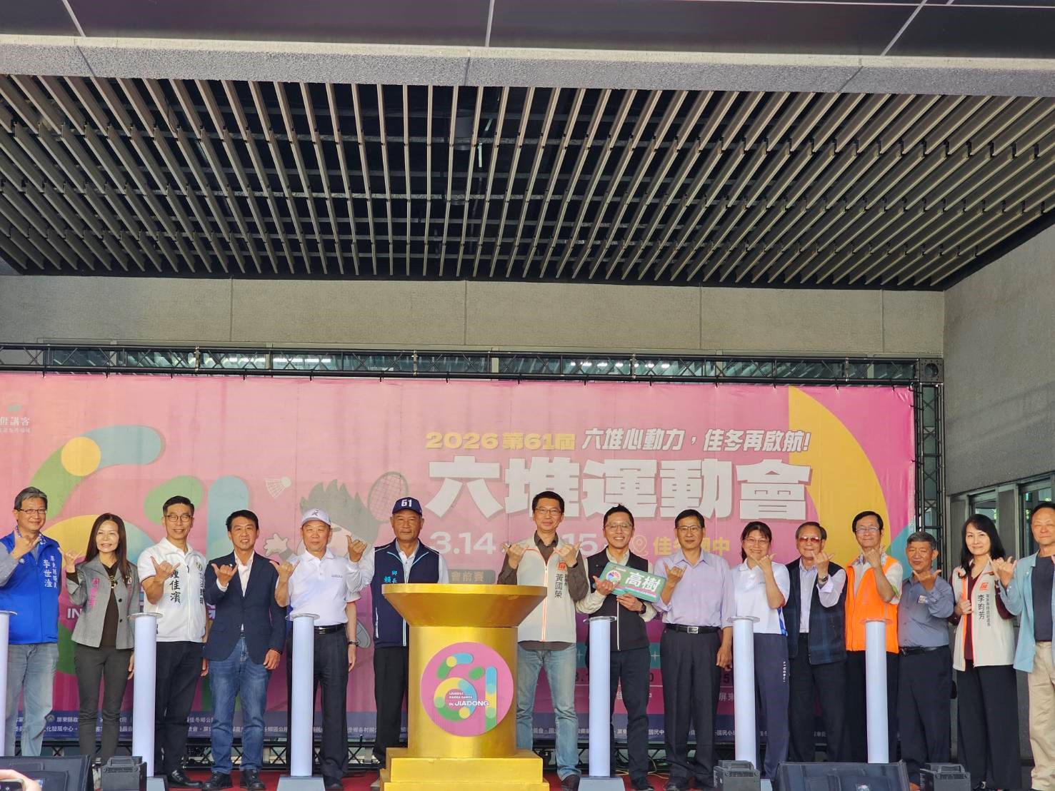 六堆運動會匯聚六堆力量，開幕儀式合影