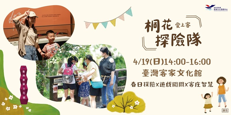 愛上客【桐花探險隊】
