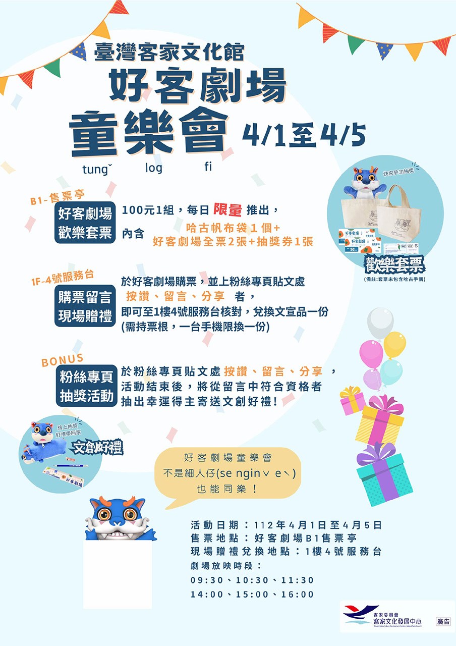 劇場兒童節活動