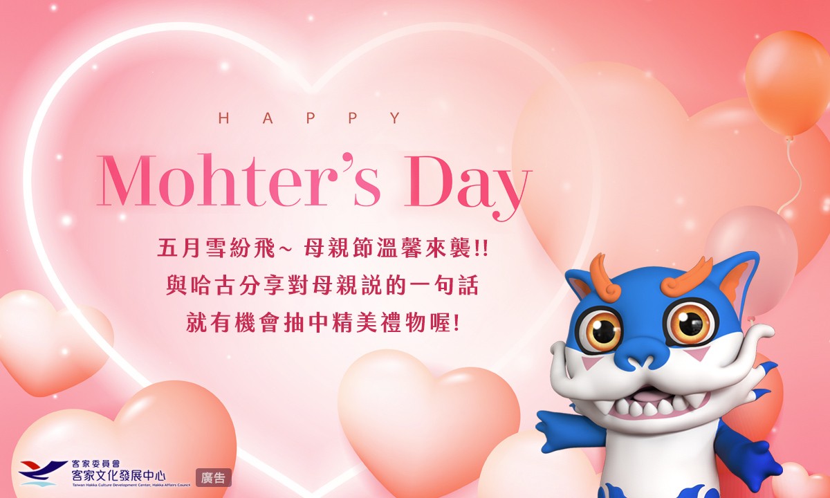 母親節活動Banner
