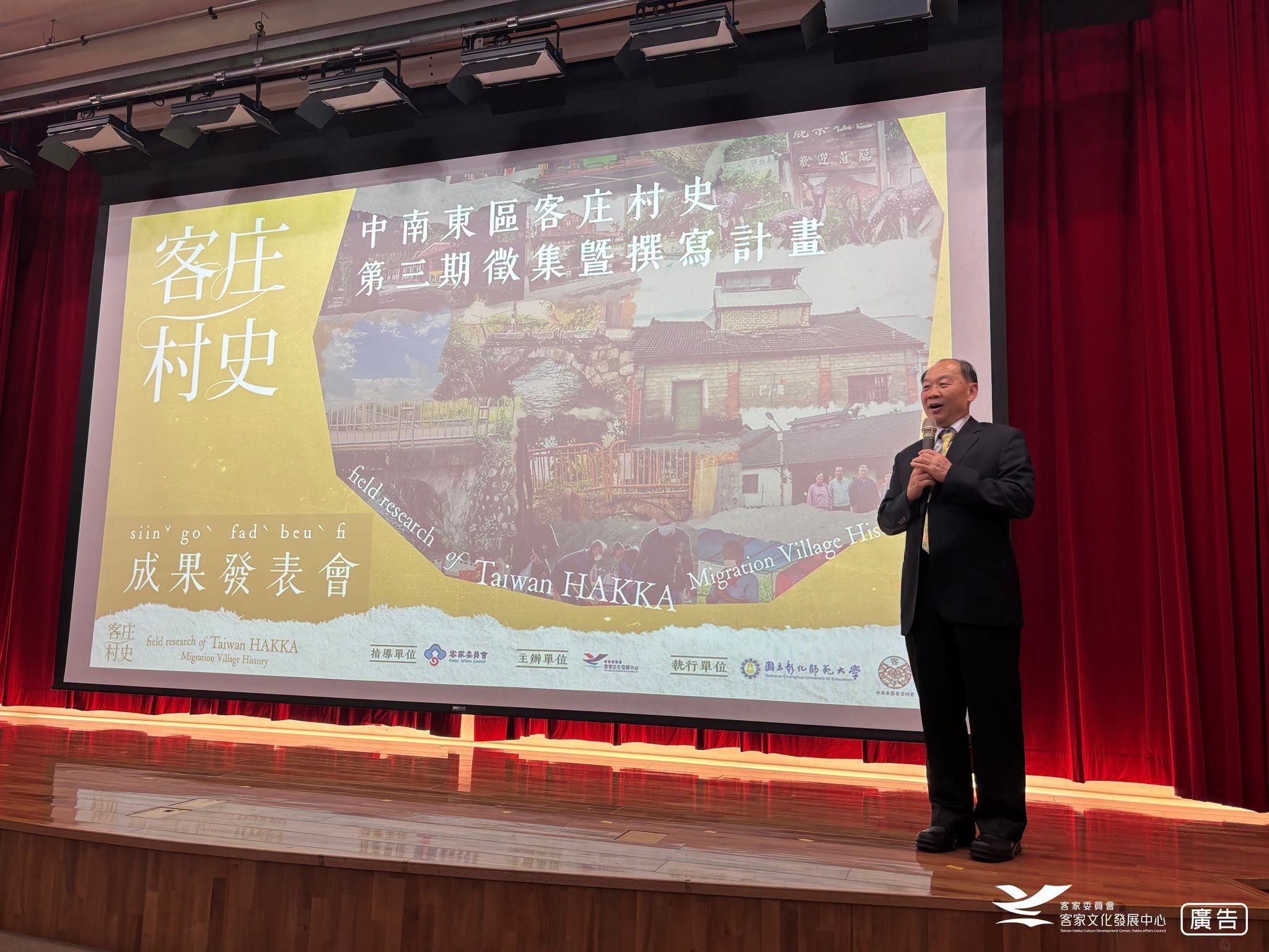 Phase III Results Presentation: Hakka Village Histories of the Central, Southern, and Eastern Regions 展示圖
