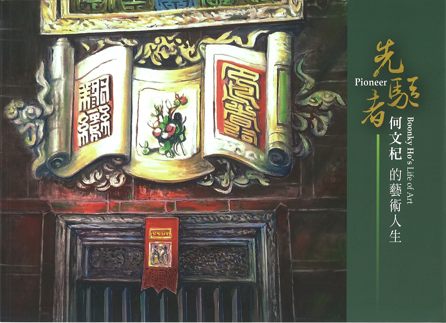 ‘The Pioneer - Wenqi He’s Artistic Life’ 展示圖