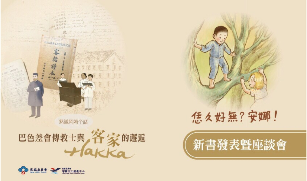 Two Hakka books released to promote Hakka language transmission 展示圖