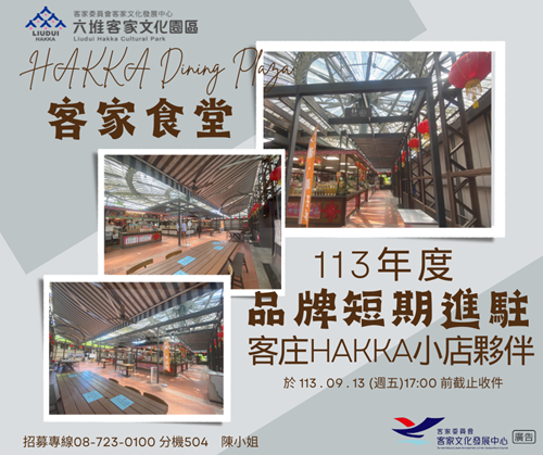 客家食堂短期逕予出租