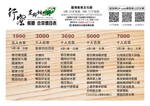 行尞合菜價目表