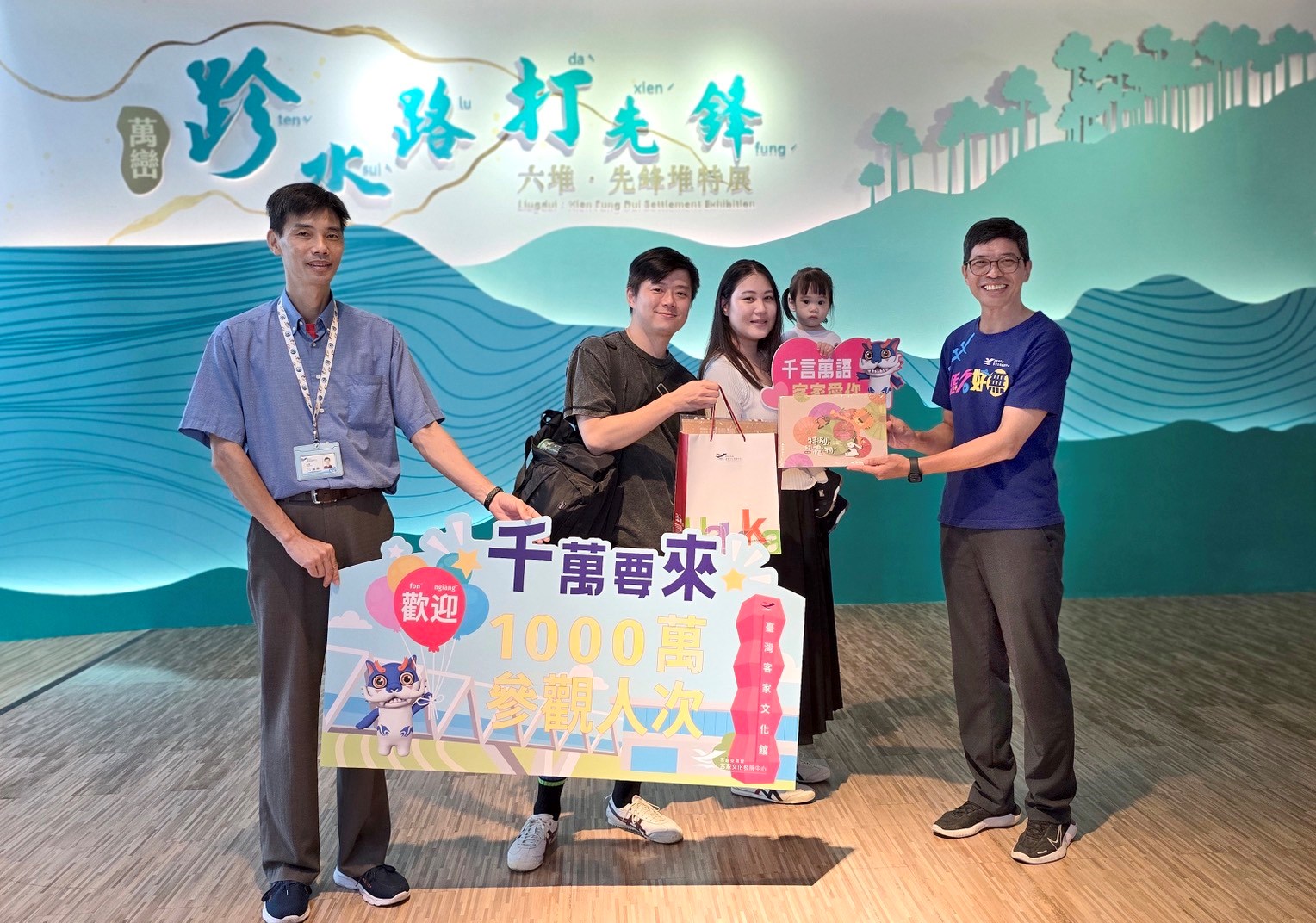 客發中心何金樑主任與臺灣客家文化館第1,000萬參觀遊客合影。