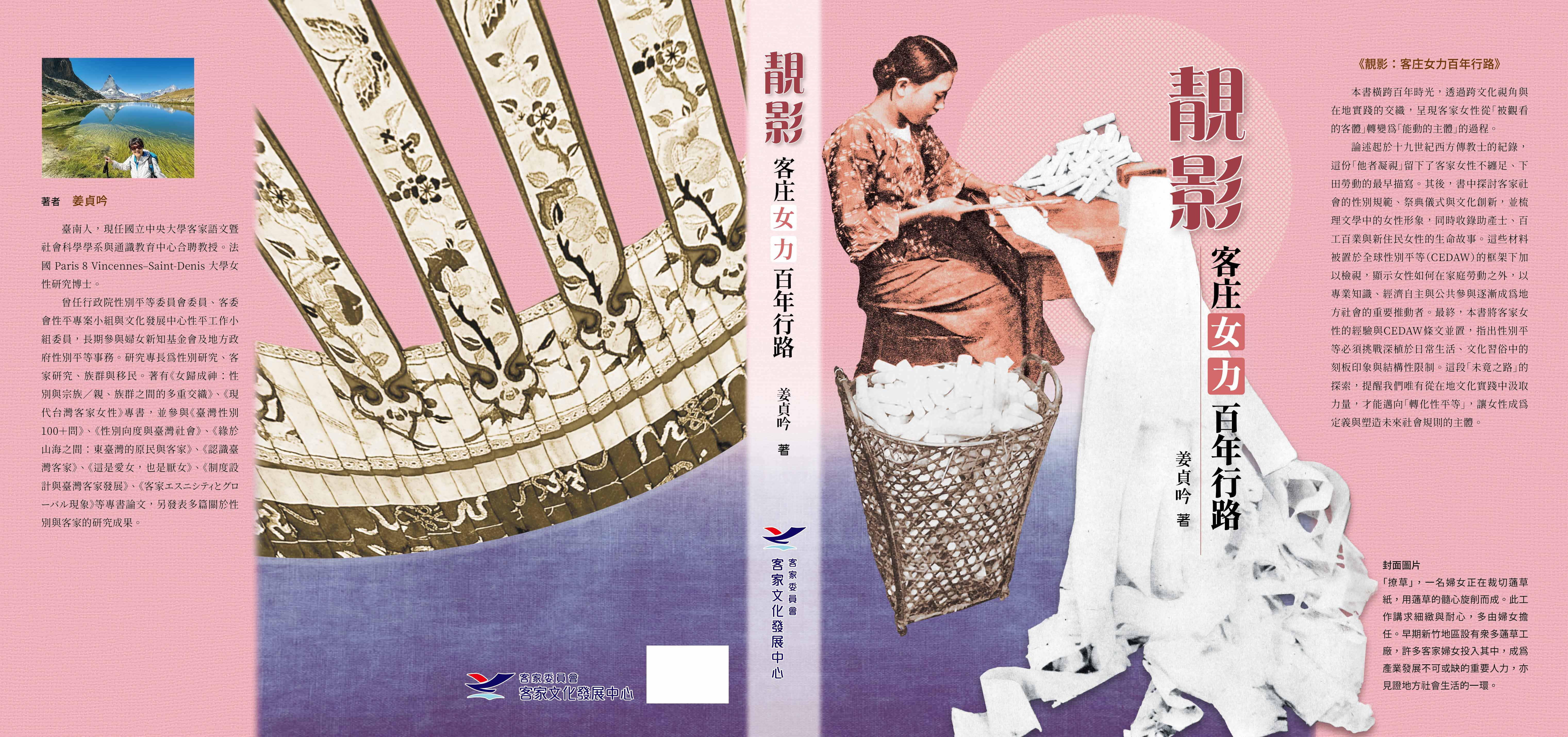 《靚影：客庄女力百年行路》 展示圖