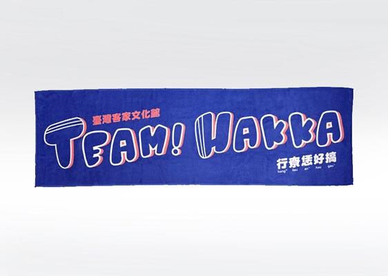 Team! Hakka運動毛巾 展示圖