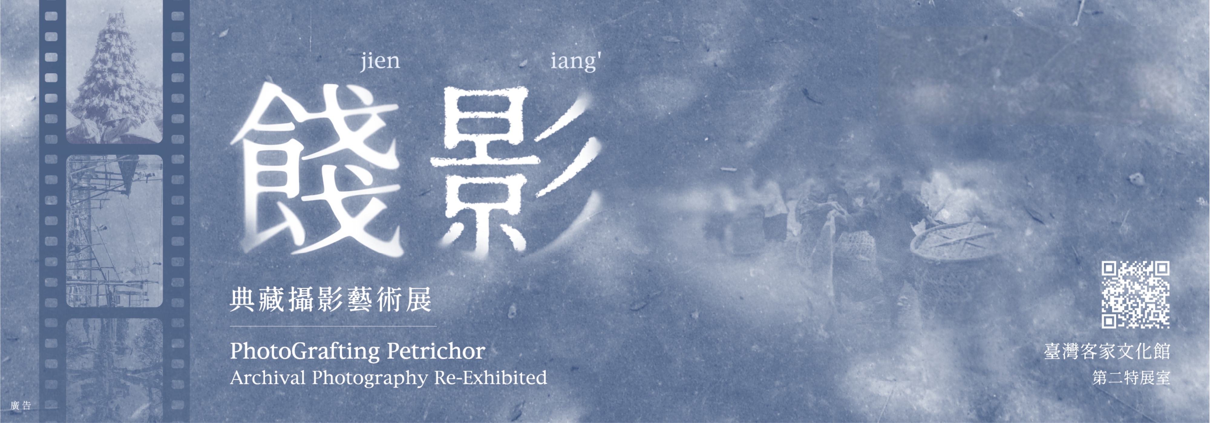 2nd Special Exhibition Hall-「PhotoGrafting Petrichor」Archival Photography Re-Exhibited 主圖