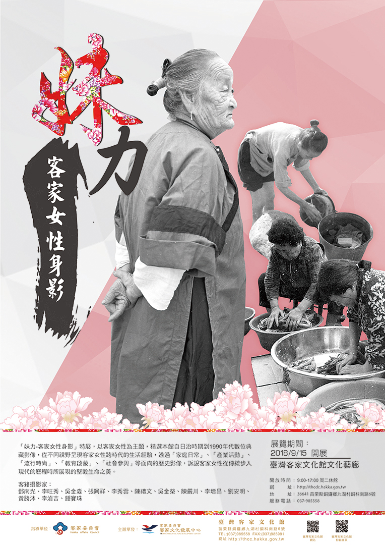 Cultural Gallery – Special Exhibition "Female’s Charm-Hakka Women's Figure" Special Exhibition 主圖