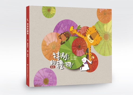 特別的禮物 展示圖