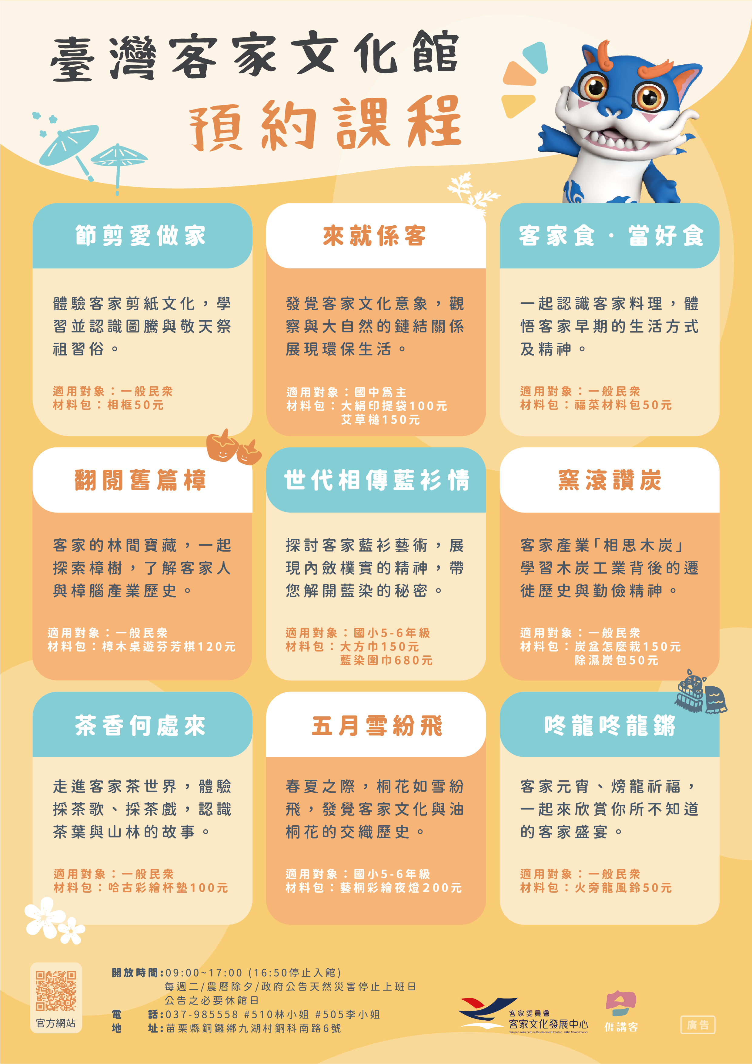 【環境教育推廣】團體預約課程