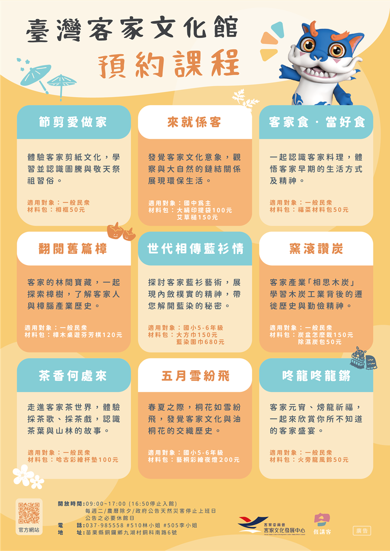 【環境教育推廣】團體預約課程