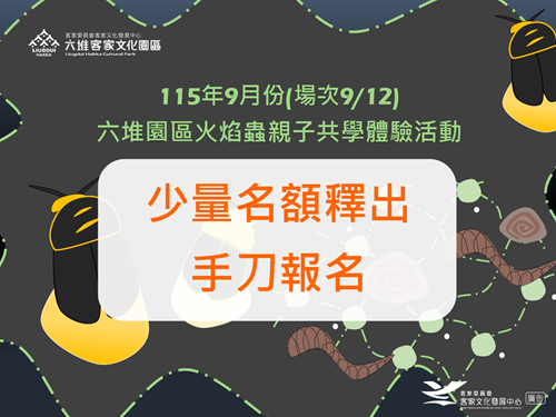 少量名額釋出 圖