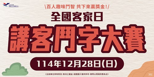 講客鬥字大賽 橫