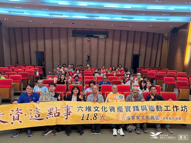「文資・這點事：2025六堆文化資產實踐與能動工作坊」全體大合影