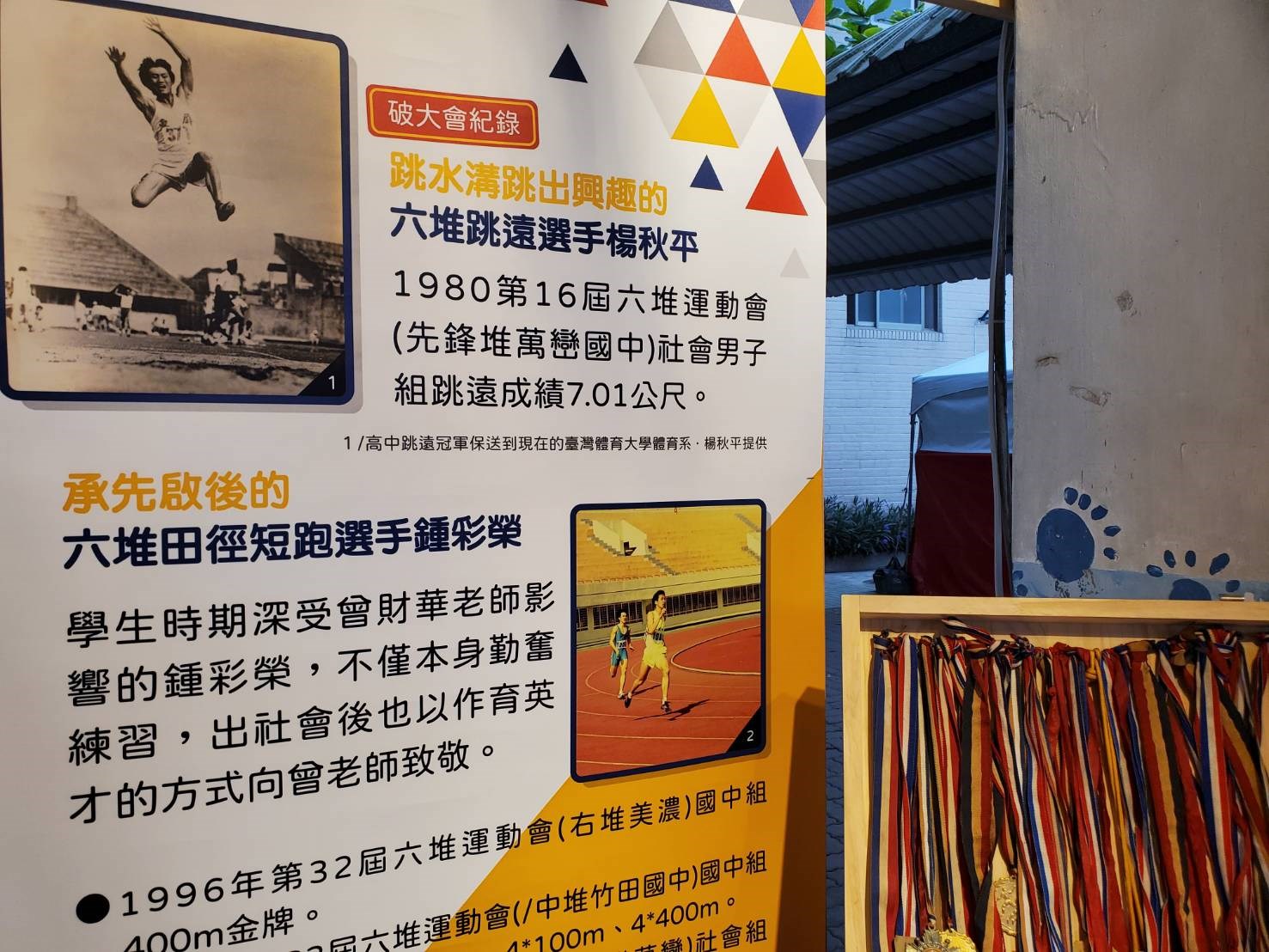 六堆運動會展出的影像與物件，牽動起不同世代對六堆運動會的回憶