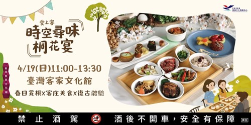 桐花宴主視覺照片