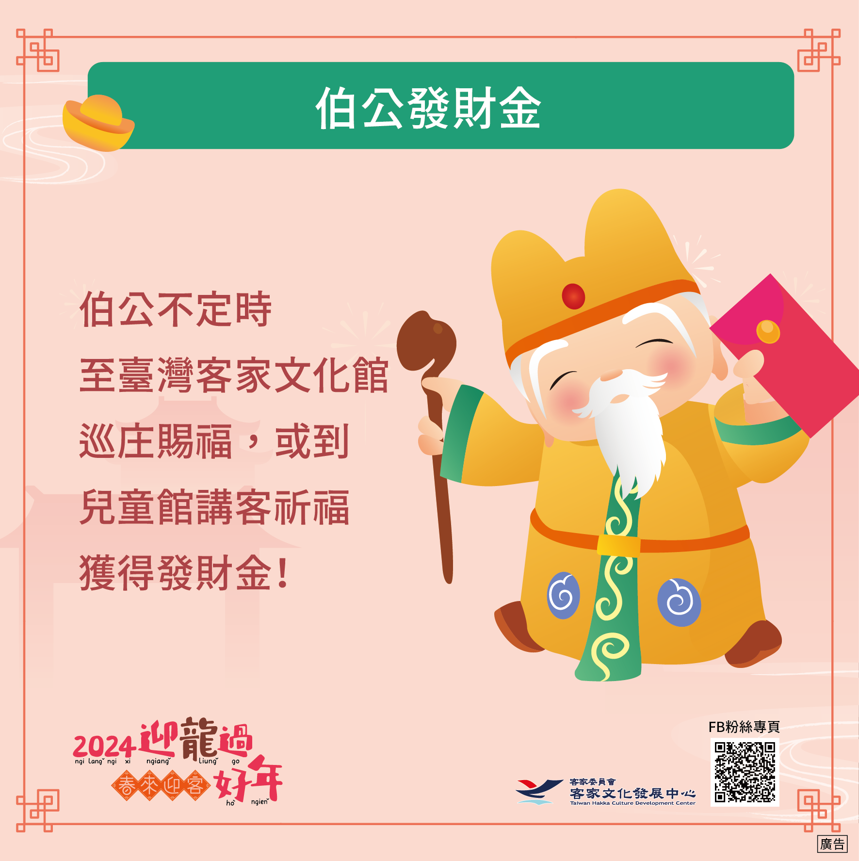 伯公發財金