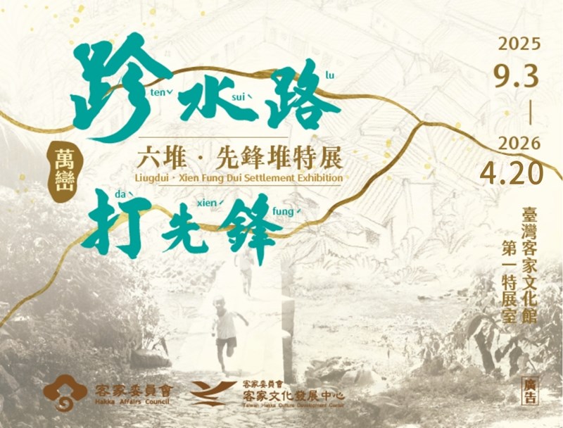 跈水路打先鋒 542X412 (延展)