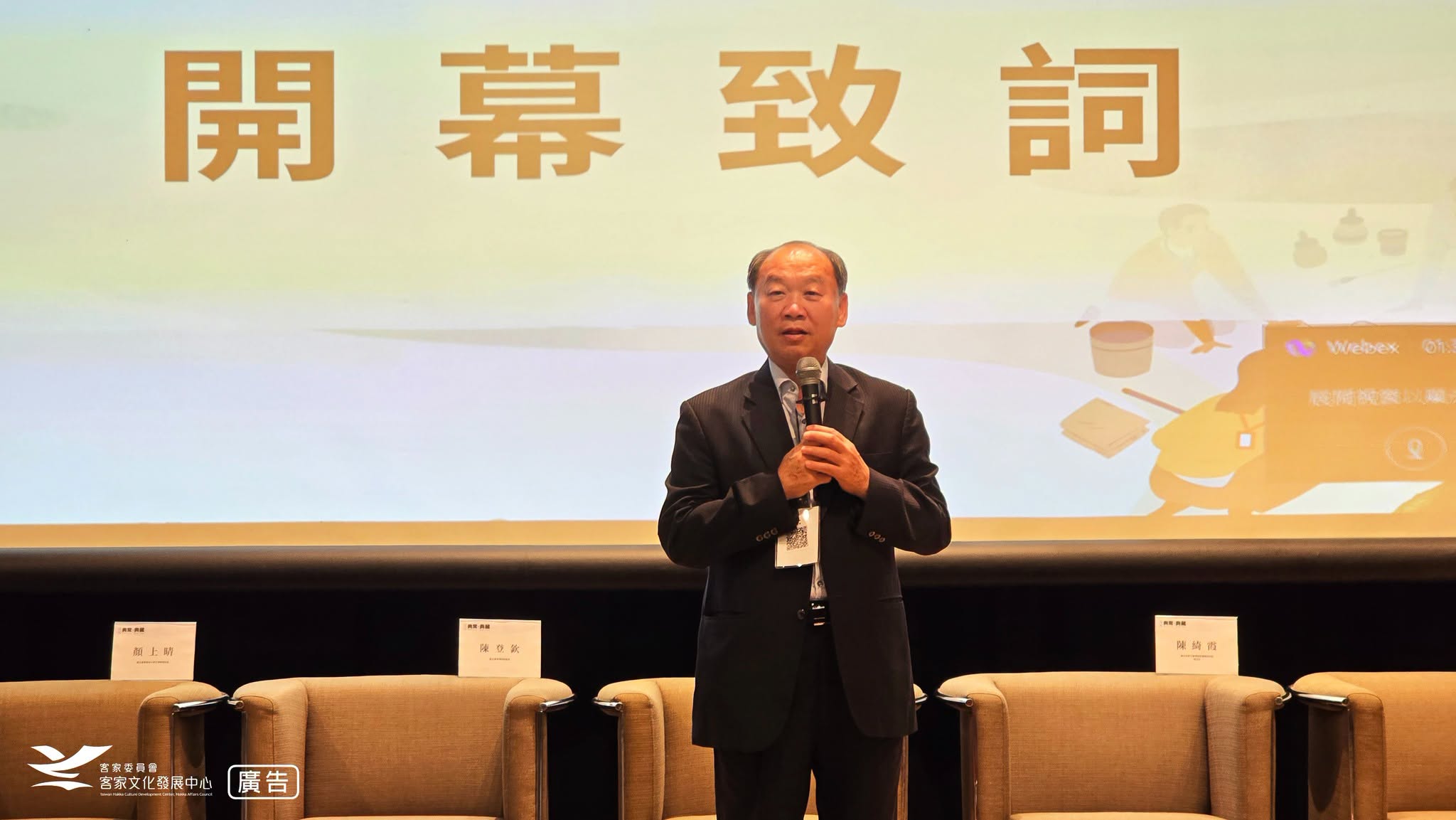 圖1 客家委員會客家文化發展中心謝勝信主任致詞