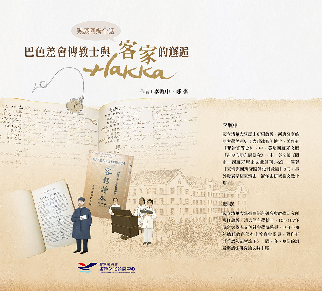 Understanding Grandmother’s Tongue: The Encounter between Basel Missionaries and the Hakka 展示圖